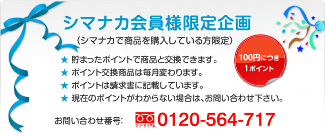 今月のポイント商品｜奈良県北葛城郡 雪印メグミルク・牛乳・乳製品の